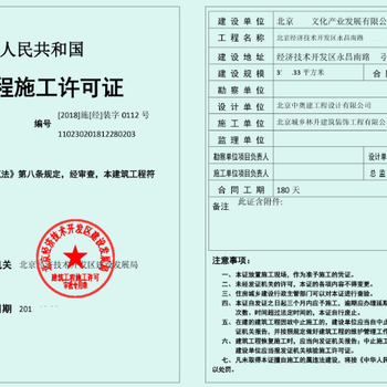 北京数字化审图系统代办物业装修开工证物业备案手续