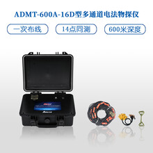 矿产地质探测ADMT-600A-16D多通道电法物探仪