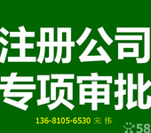 办理旅游经营许可证，北京旅游经营许可证办理，办理公司注册。