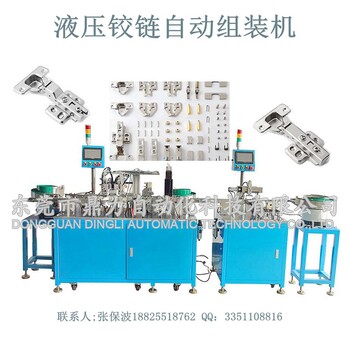 厂家液压铰链自动组装机东莞自动化