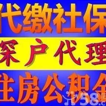 【深圳深户报价_神户社保公积金查询_公积金