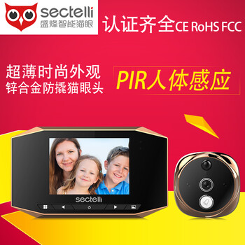 盛烽科技智能貓眼SF525電子貓眼