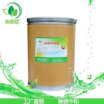 崇左水洗廠除銹中和粉賓館布草中和酸粉去除殘留堿