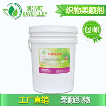 張家界布草柔順劑賓館織物柔順劑