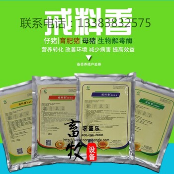 農(nóng)盛樂戒料香預(yù)防豬流行性感冒的方法