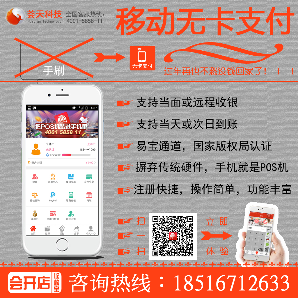 无卡支付会开店,手机上的pos机