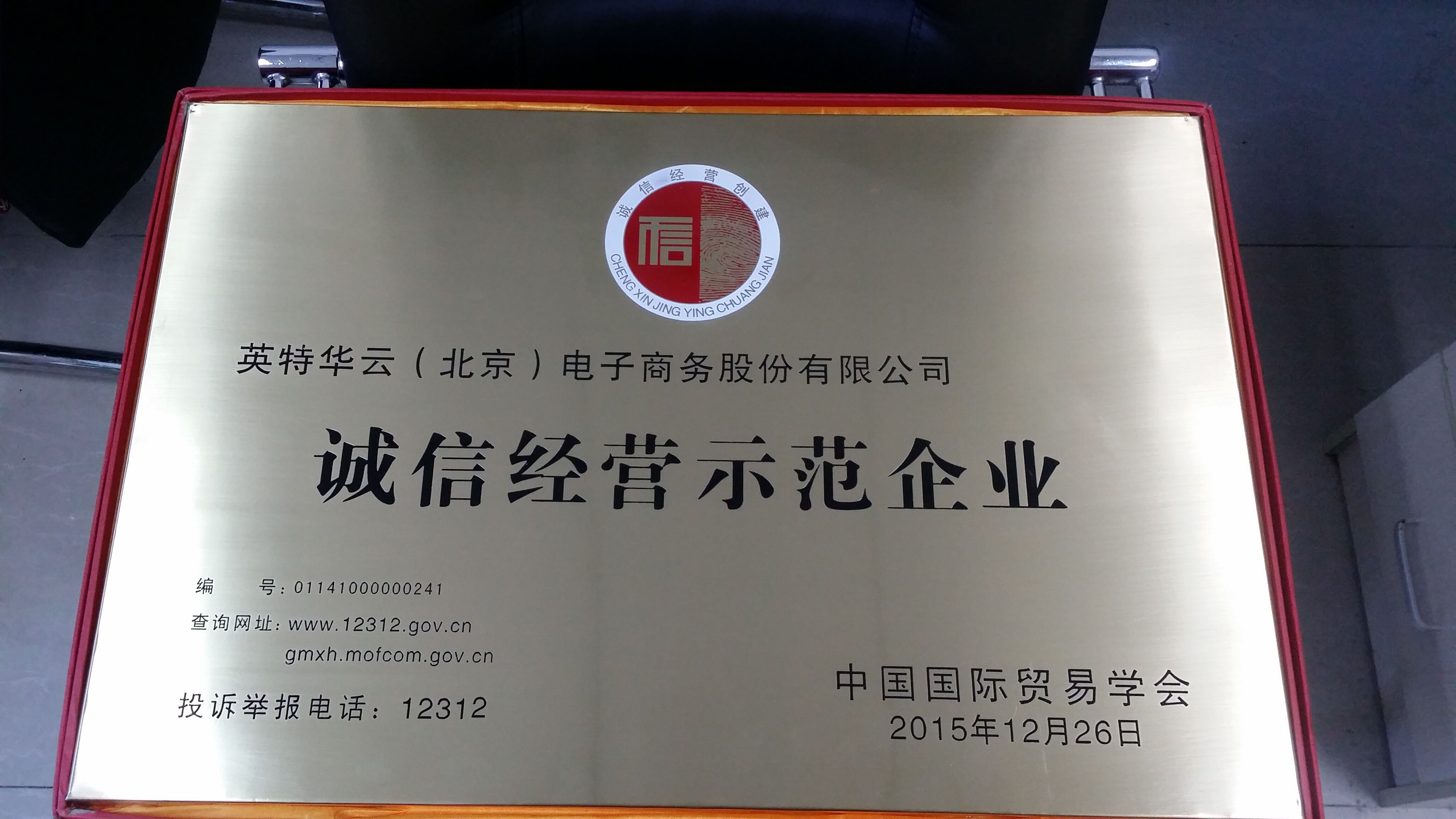 诚信经营