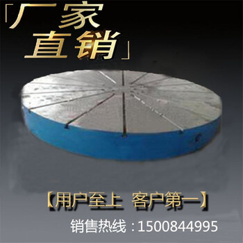 铸铁圆形平板价格铸铁圆形平台厂家铸铁圆形工作台