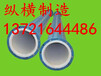 衬塑钢管中国驰名商标—纵横制造