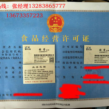 郑州市管城区卫生许可证流程