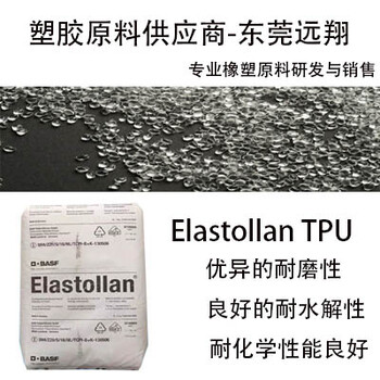 Elastollan德国巴斯夫聚氨酯材料