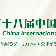2017年中国国际洗涤展,洗衣用品展,洗涤化料,皮革护理展