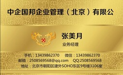 转让北京投资担保壳公司图片4