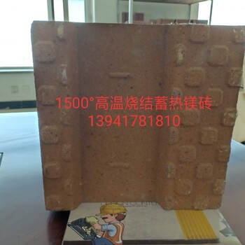 高壓蓄熱鎂磚（異型蓄熱鎂磚）