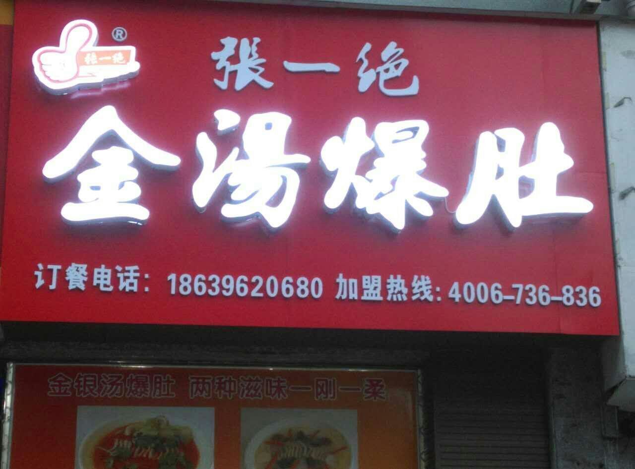 【唐山蒸饺加盟店】_黄页88网