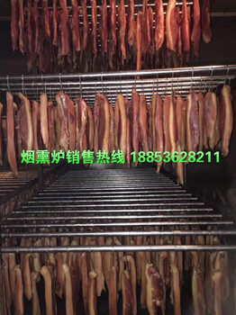 腊肉烟熏炉多少钱，腊肉烟熏炉供应商