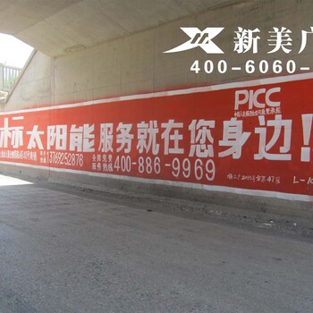 重庆刷墙广告-重庆开县墙体广告-户外广告
