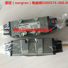 SXE0574-360-00诺冠电磁阀图片