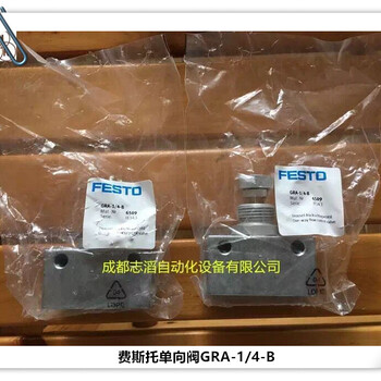 GRA-1/4-B德国费斯托（festo）单向阀