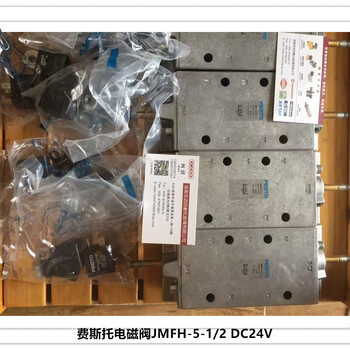 JMFH-5-1/2DC24V德国费斯托（festo）双电控电磁阀