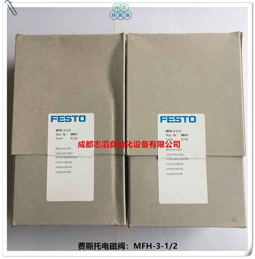 MFH-3-1/2现货德国费斯托电磁阀FESTO老虎阀