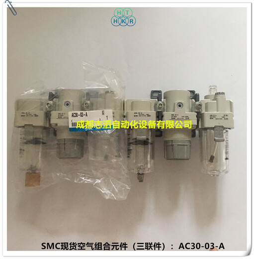 AC30-03-A现货SMC空气组合元件SMC三联件空气过滤器减压阀油雾器