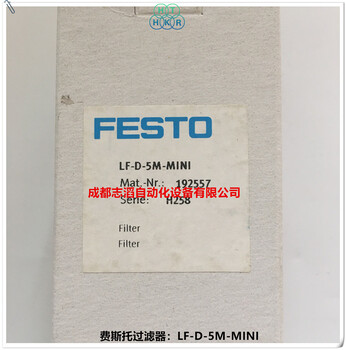 LF-D-5M-MINI德国费斯托FESTO过滤器