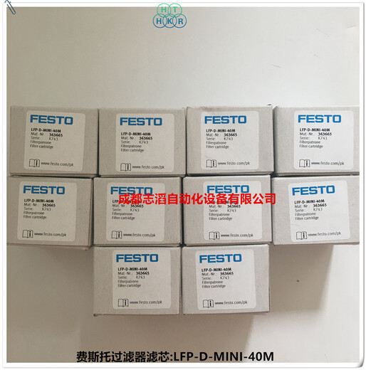 LFP-D-MINI-40M德国费斯托过滤器滤芯FESTO