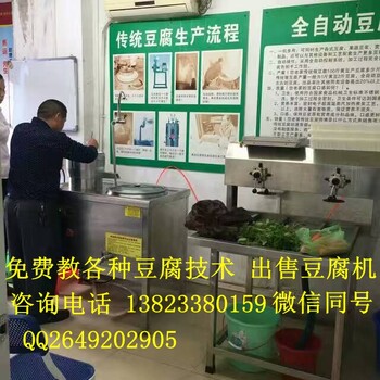 豆腐技术免费学、宝安、福永、松岗、横岗全自动豆腐机、创业