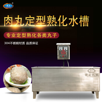 肉丸定型熟化水槽智能控温煮丸水槽潮汕牛肉丸机器自动煮丸机