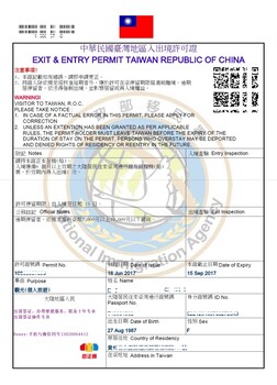 Bennyff帮你操办个人台湾自由行签证入台证