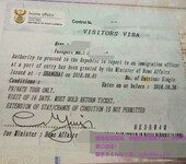 代办全国各地去南非旅游签证便捷服务