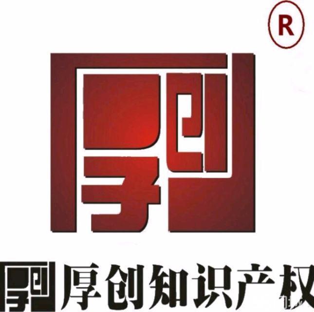 天津市厚创知识产权代理有限公司