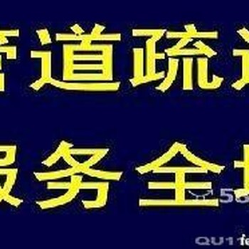 纬二十九枣园村凤城南路北二环管道疏通排污管道疏通下水道