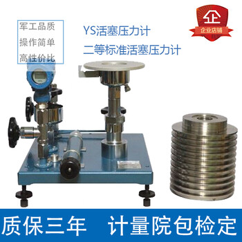 YS活塞压力计0.05级西安仪表厂60MPa厂家