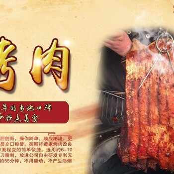 御卿祥黄家烤肉章丘黄家烤肉特色馕坑烤肉