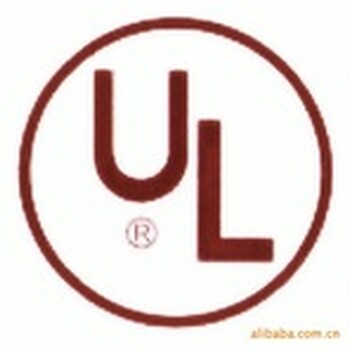 品字尾插头UL认证八字尾插头UL认证梅花尾插头UL认证服务