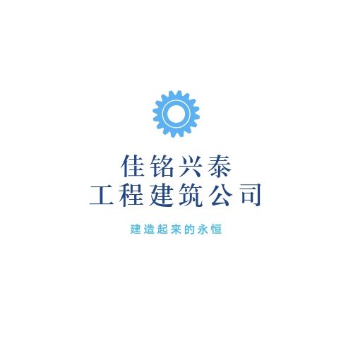 北京佳铭兴泰钢结构建筑工程有限公司