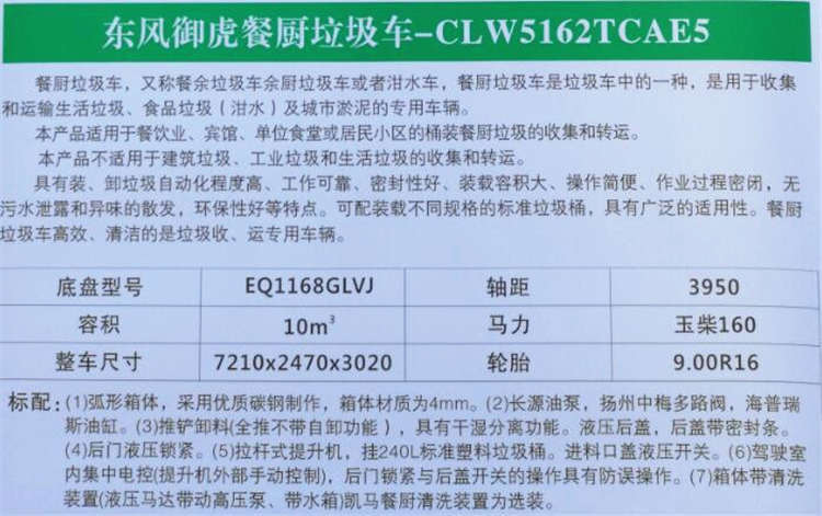 7方餐余垃圾车的免费咨询