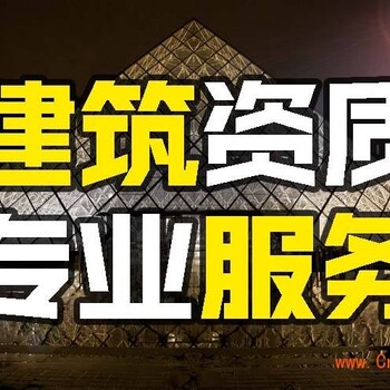 漯河信阳办理房屋建筑工程资质新办申请