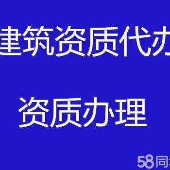 为企业办理建筑施工资质咨询服务河南范围