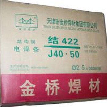 天津金橋電焊條總廠銷售部批發(fā)電話