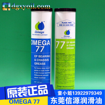 OMEGA77特种油脂印刷机润滑油
