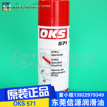 直销OKS571PTFE保护涂层喷剂设备润滑专用