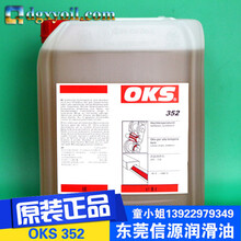 原装德国供应OKS352抗氧化性能高温链条油