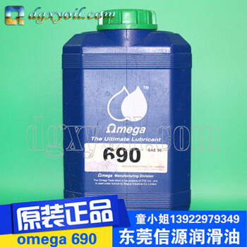 大量供應(yīng)美國OMEGA690極壓齒輪潤滑油