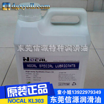 長(zhǎng)期供應(yīng)美國(guó)NOCALKL303焊錫爐鏈條潤(rùn)滑脂