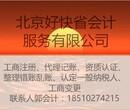 安贞会计服务小规模代理记账申报纳税税务咨询