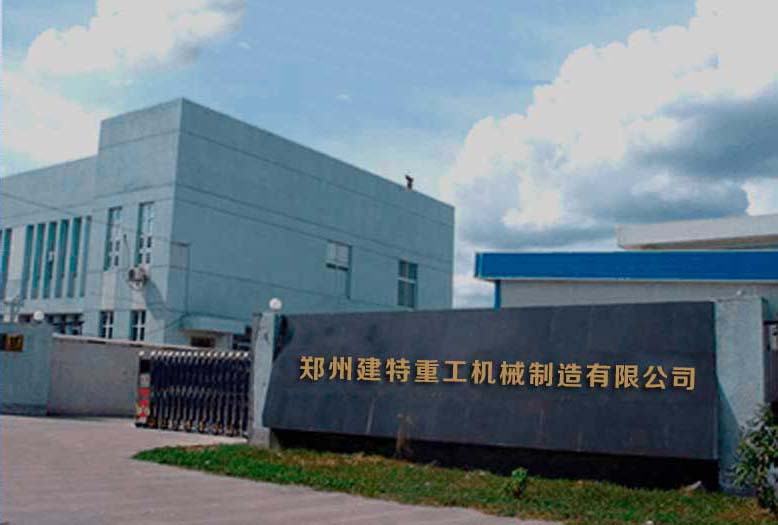 郑州建特重工机械制造有限公司