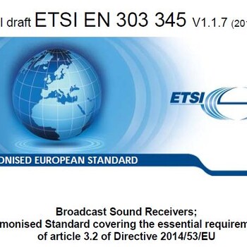 RED新指令EN303345、收音机产品认证